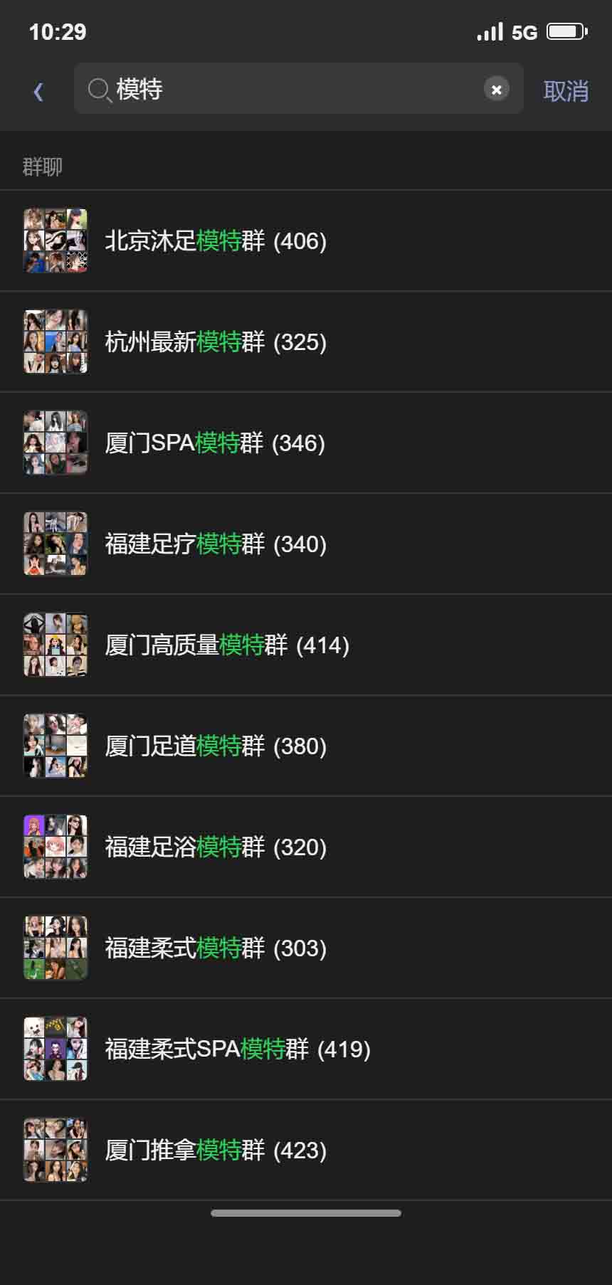 福建 福建模特群 模特群
